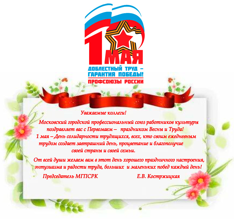 Поздравляем с ПервоМаем!