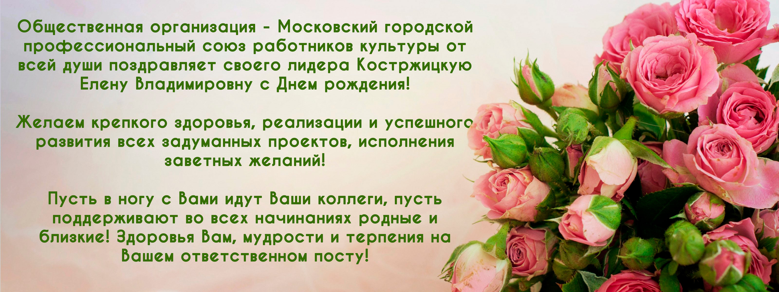 С днем рождения!