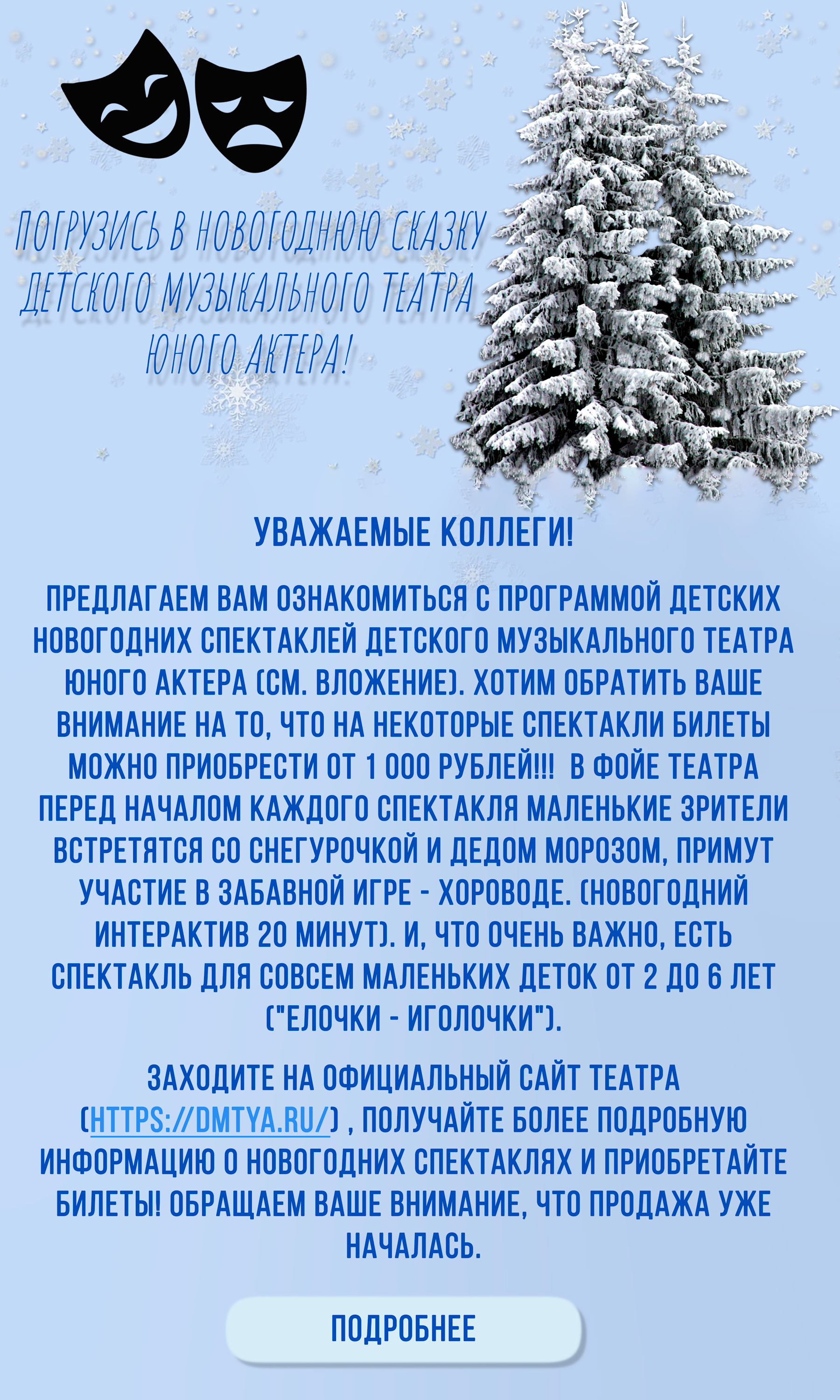 Новогодние представления в детском театре