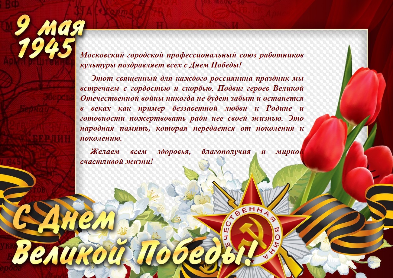 Поздравляем с 9 Мая!