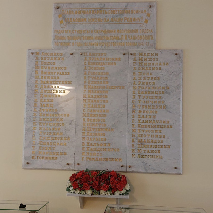 Первичная профсоюзная организация Консерватории возложила живые цветы к памятной доске