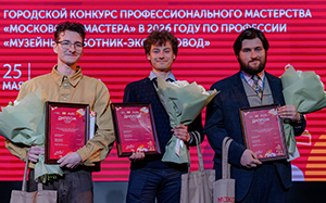 «Музейный работник - экскурсовод» 2026 г.