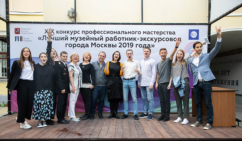 Лучший музейный работник-экскурсовод города Москвы 2019 года 627