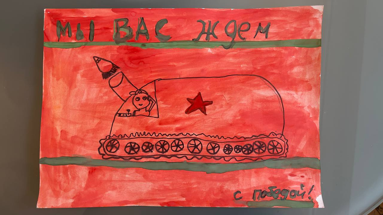 Дети Москвы — солдатам СВО 917